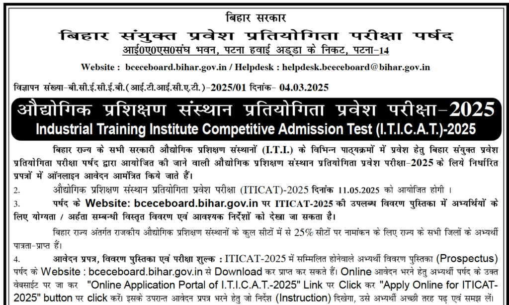 Bihar ITI CAT Admissions 2025
